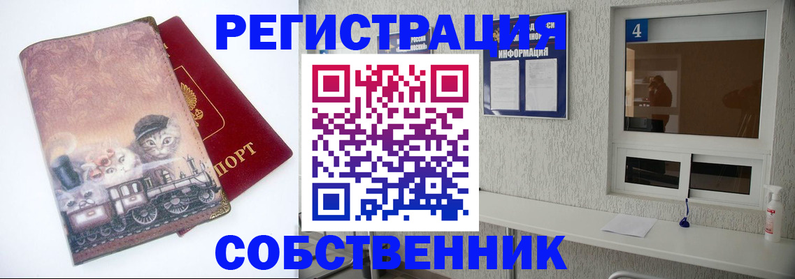 купить прописку в Самарской области