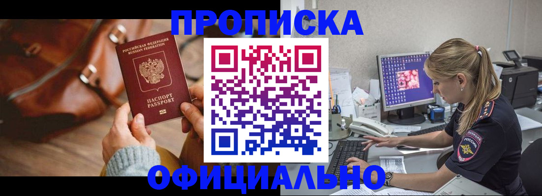 прописка штамп в Самарской области